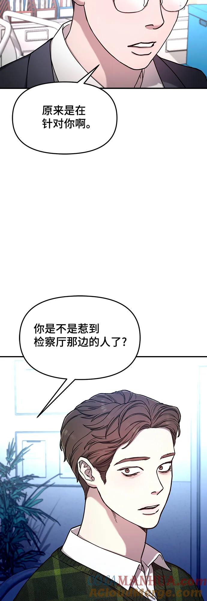 如出一辙的女儿 第97话 第49页