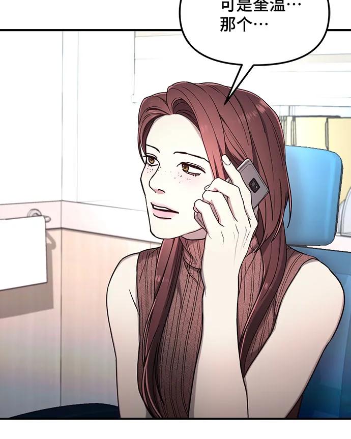 如出一辙的女儿 第97话 第30页