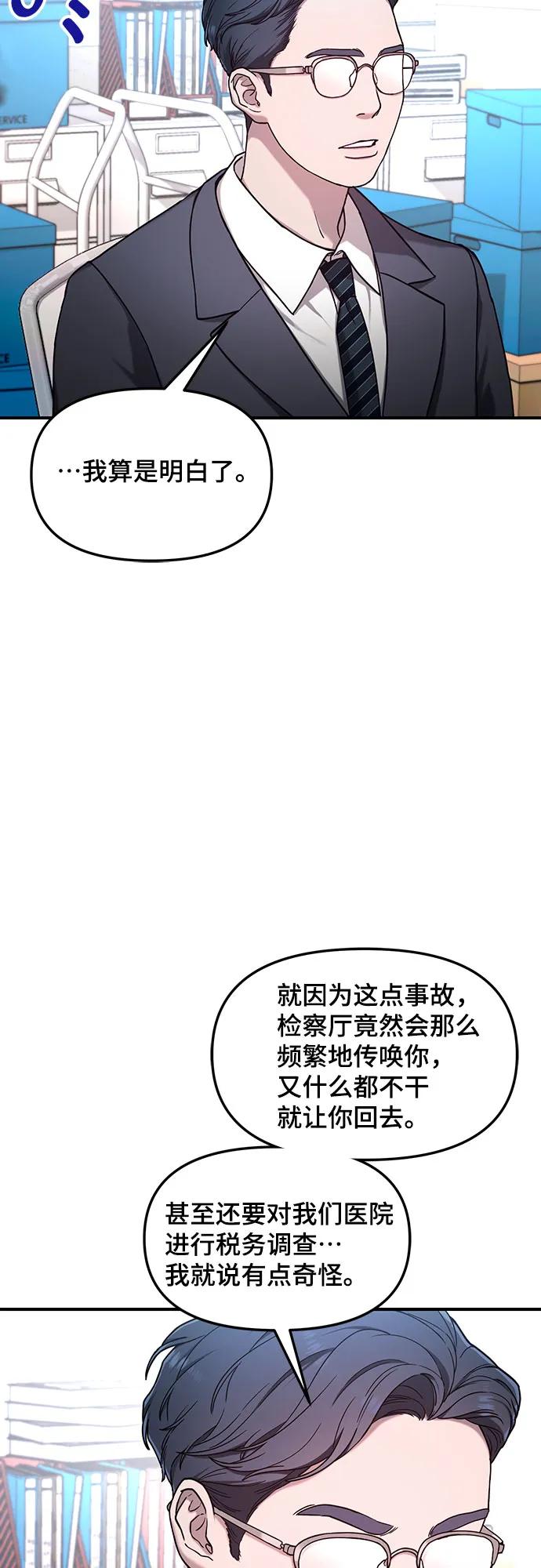 如出一辙的女儿 第97话 第48页