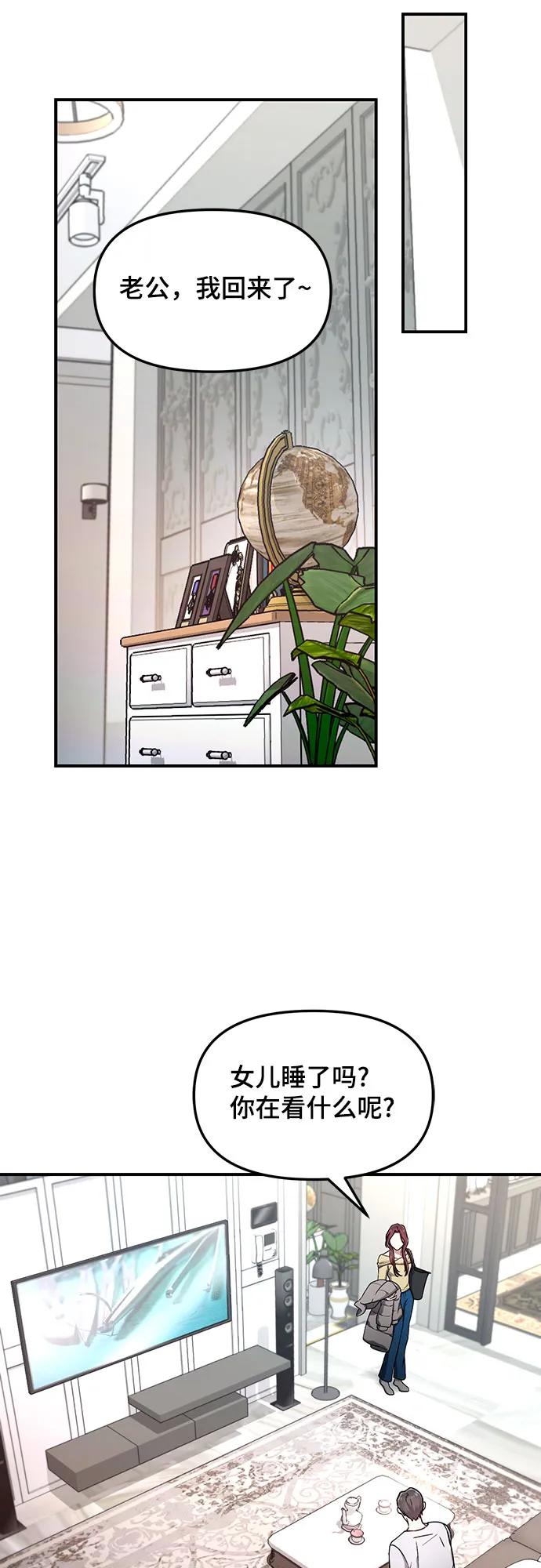 如出一辙的女儿 第97话 第33页
