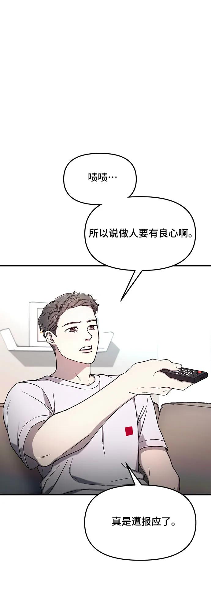 如出一辙的女儿 第97话 第42页