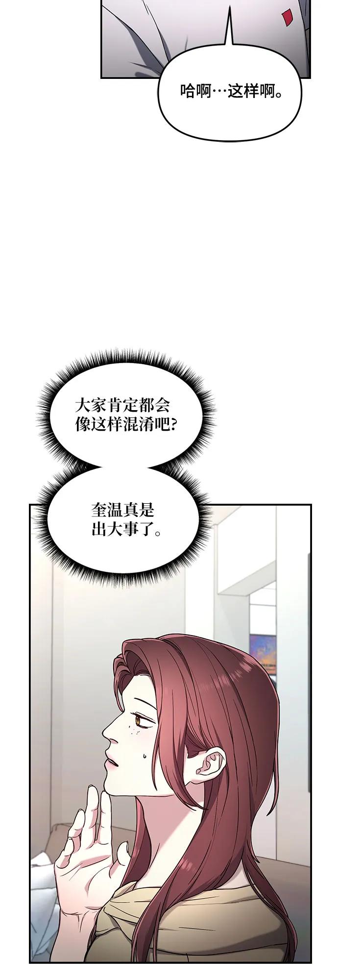 如出一辙的女儿 第97话 第39页