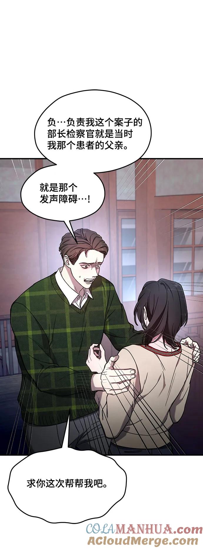 如出一辙的女儿 第97话 第52页