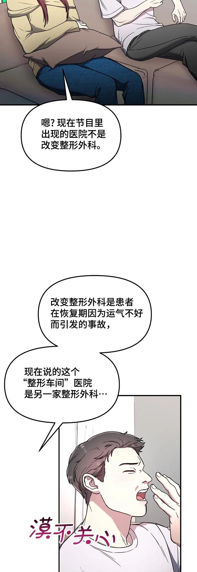 如出一辙的女儿 第97话 第38页