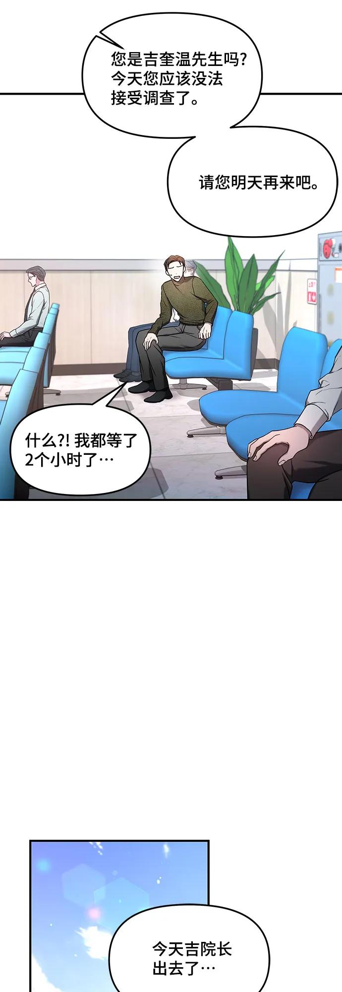 如出一辙的女儿 第97话 第20页