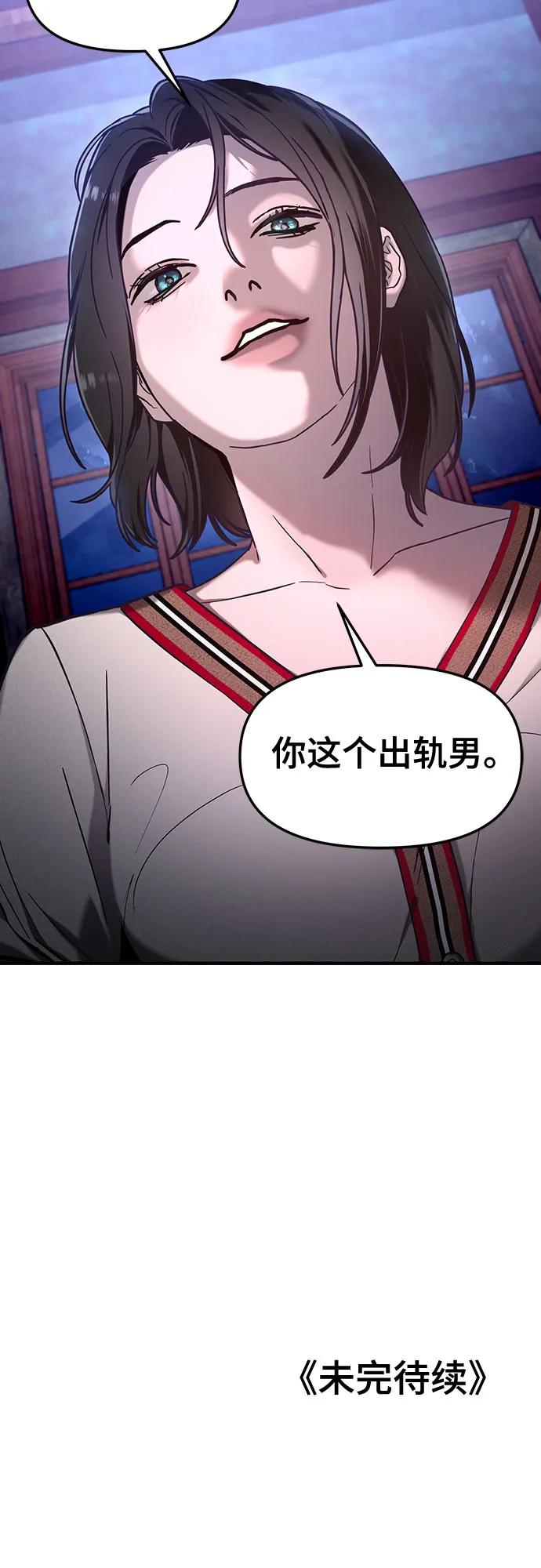 如出一辙的女儿 第97话 第57页