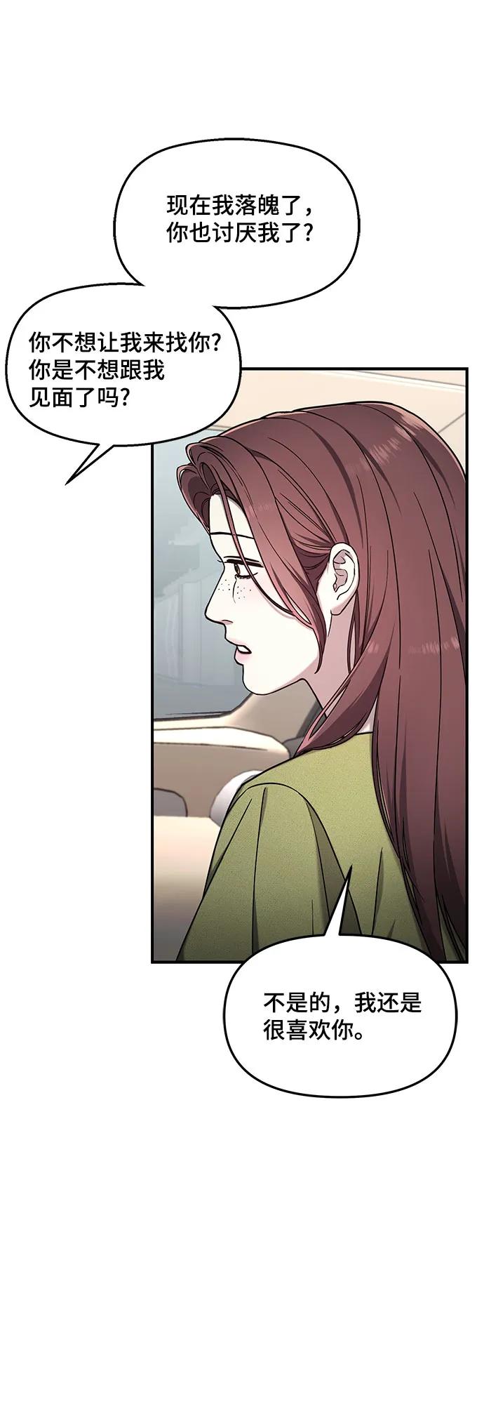 如出一辙的女儿 第98话 第45页