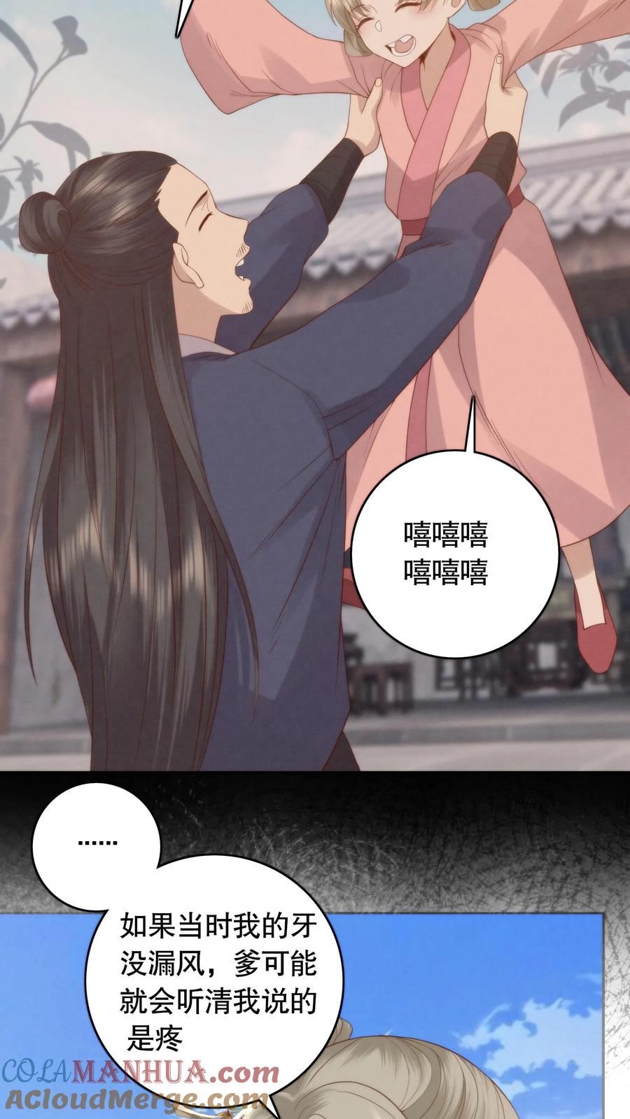 祖宗嫁到：病娇魔帝滚下榻 - 第98话 怀璧其罪 - 第9张图