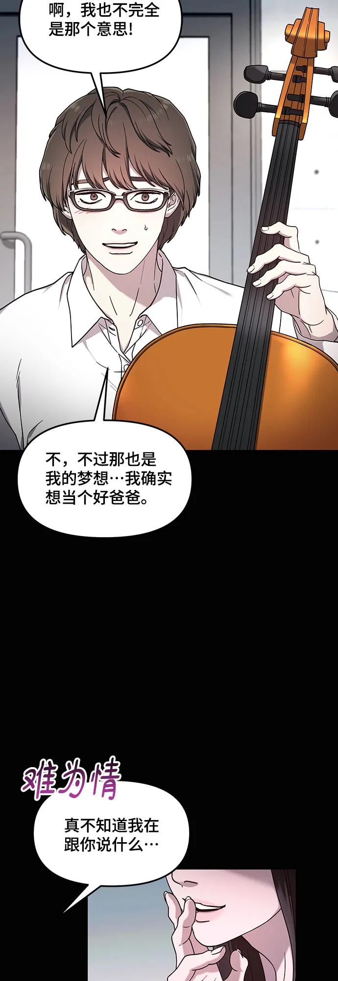 如出一辙的女儿 第98话 第12页