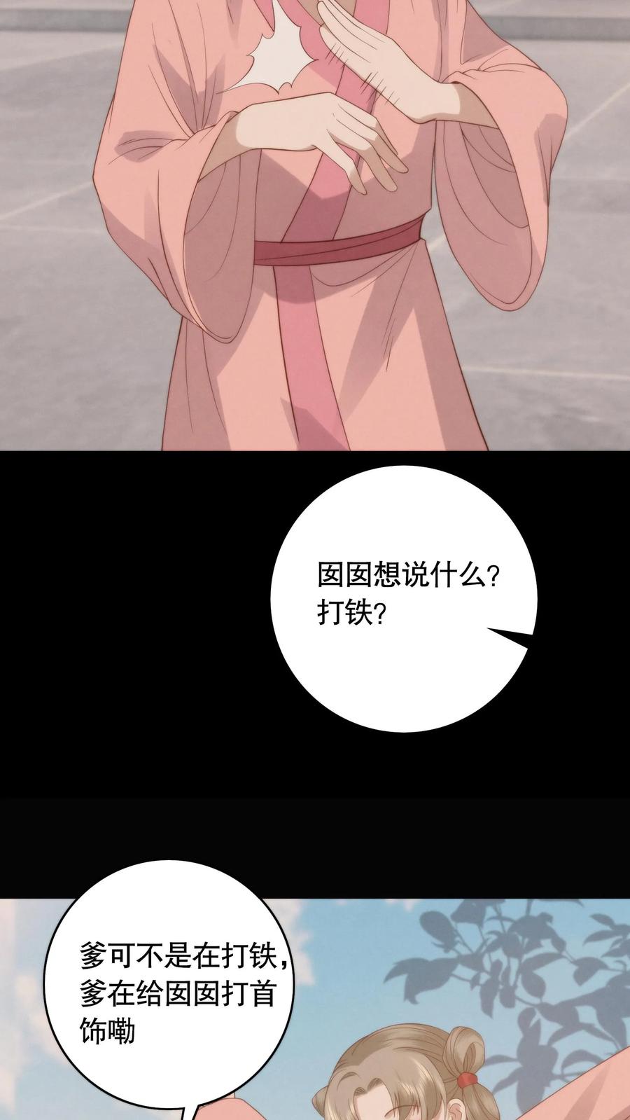 祖宗嫁到：病娇魔帝滚下榻 - 第98话 怀璧其罪 - 第8张图