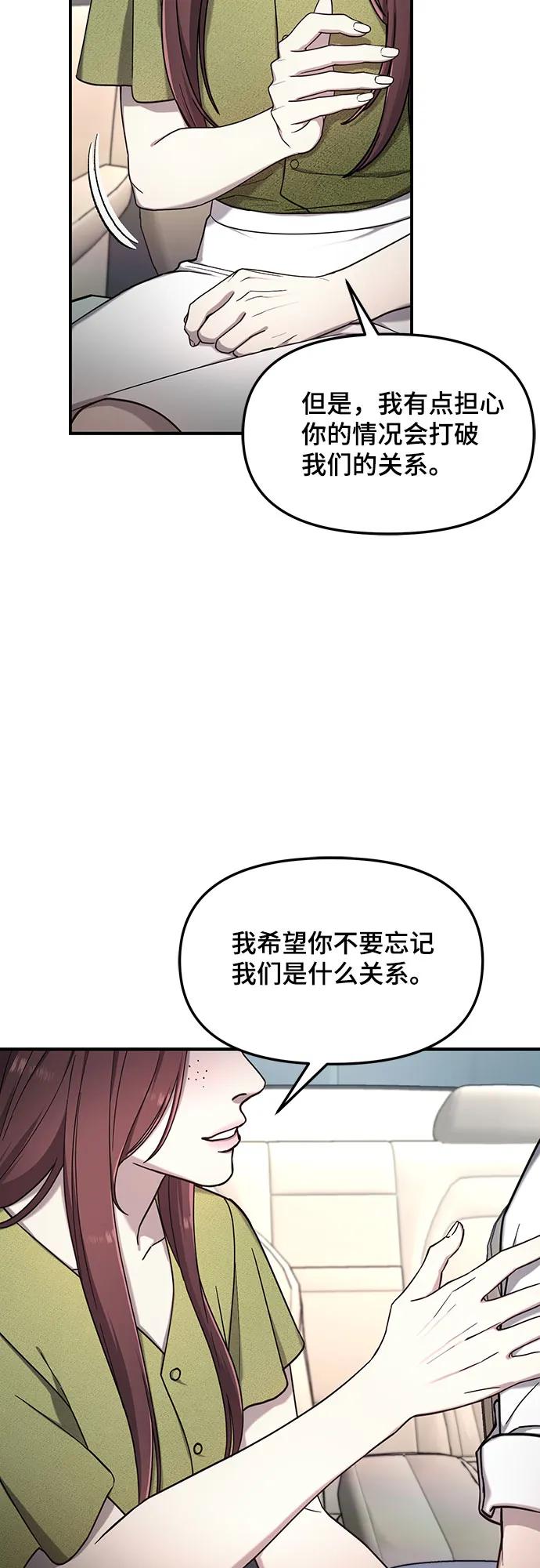 如出一辙的女儿 第98话 第47页