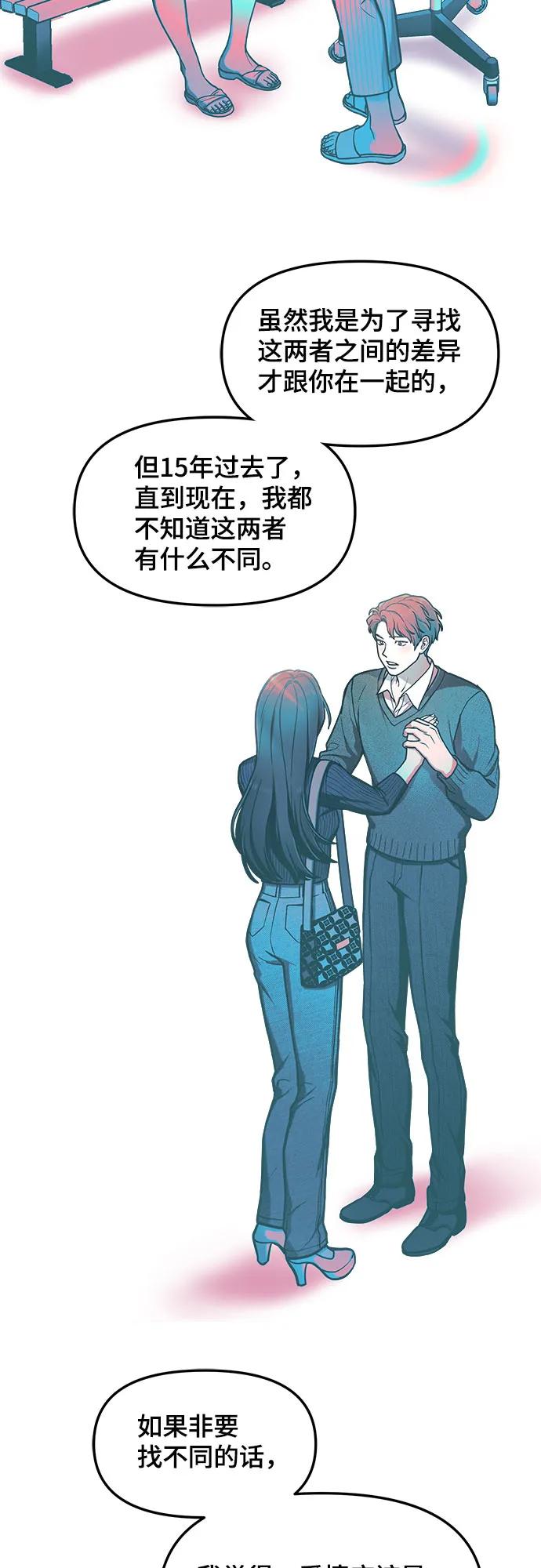 如出一辙的女儿 第98话 第21页