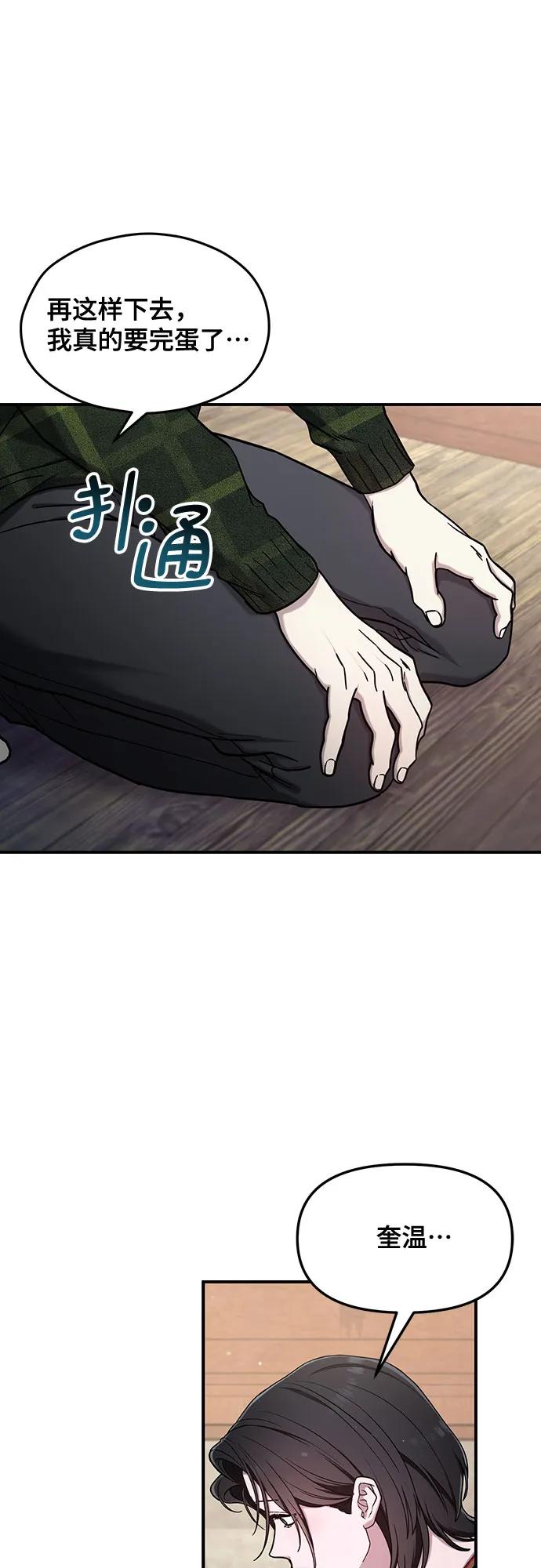 如出一辙的女儿 第98话 第2页