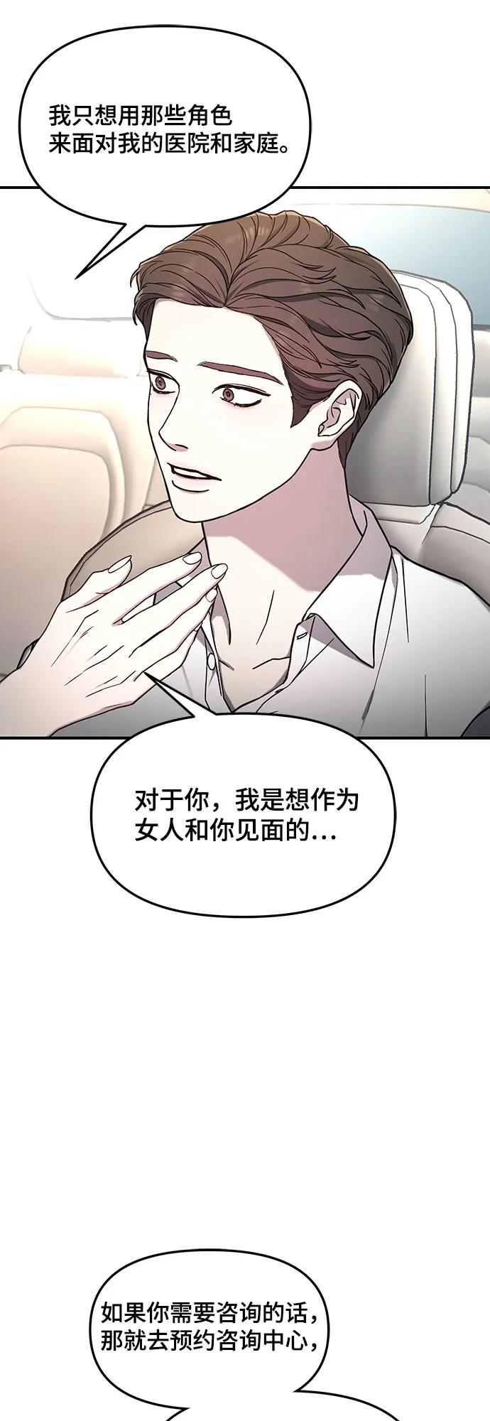 如出一辙的女儿 第98话 第50页