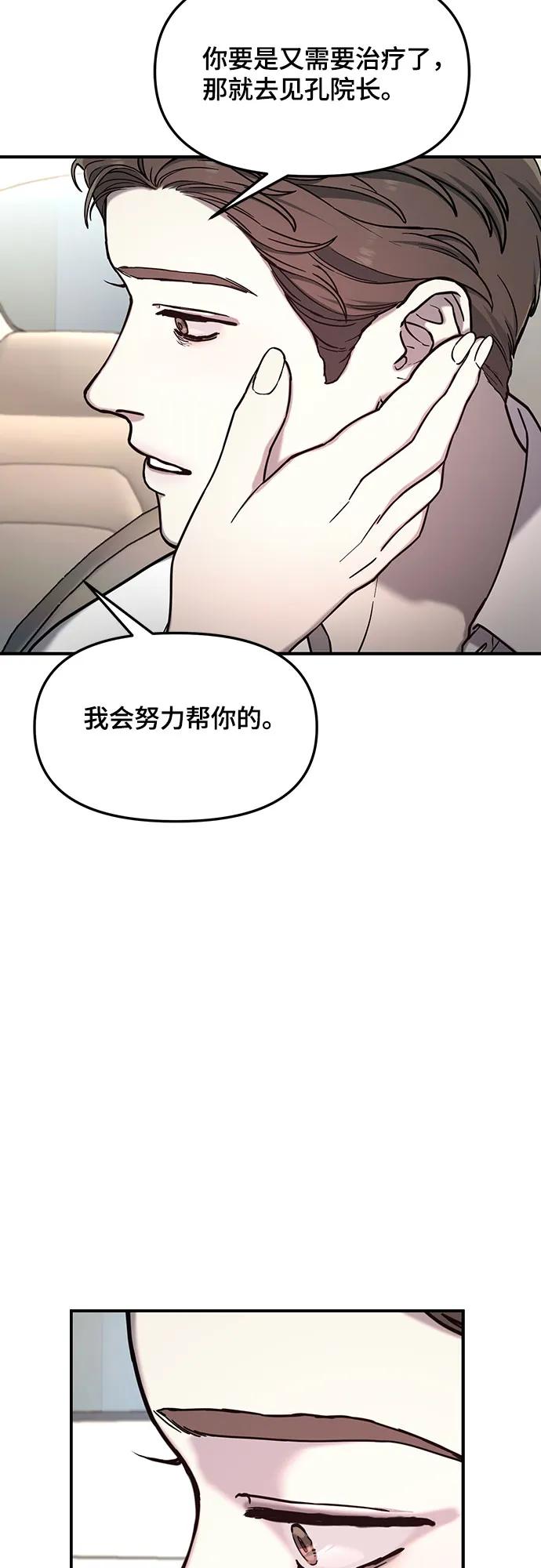 如出一辙的女儿 第98话 第51页