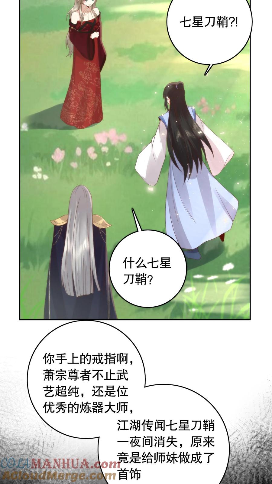 祖宗嫁到：病娇魔帝滚下榻 - 第98话 怀璧其罪 - 第5张图