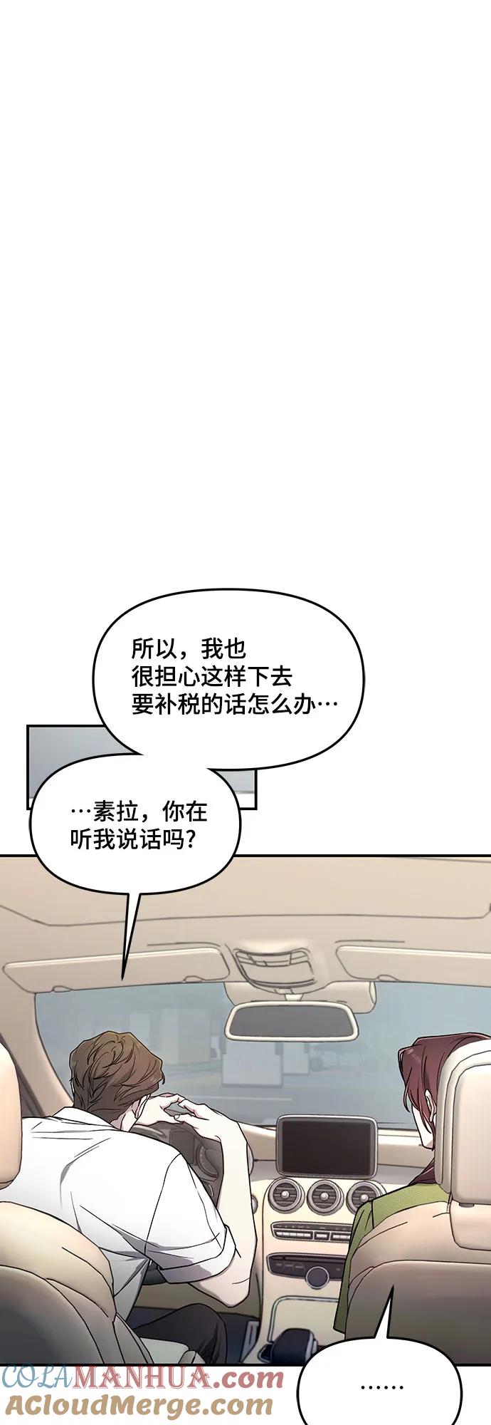 如出一辙的女儿 第98话 第43页