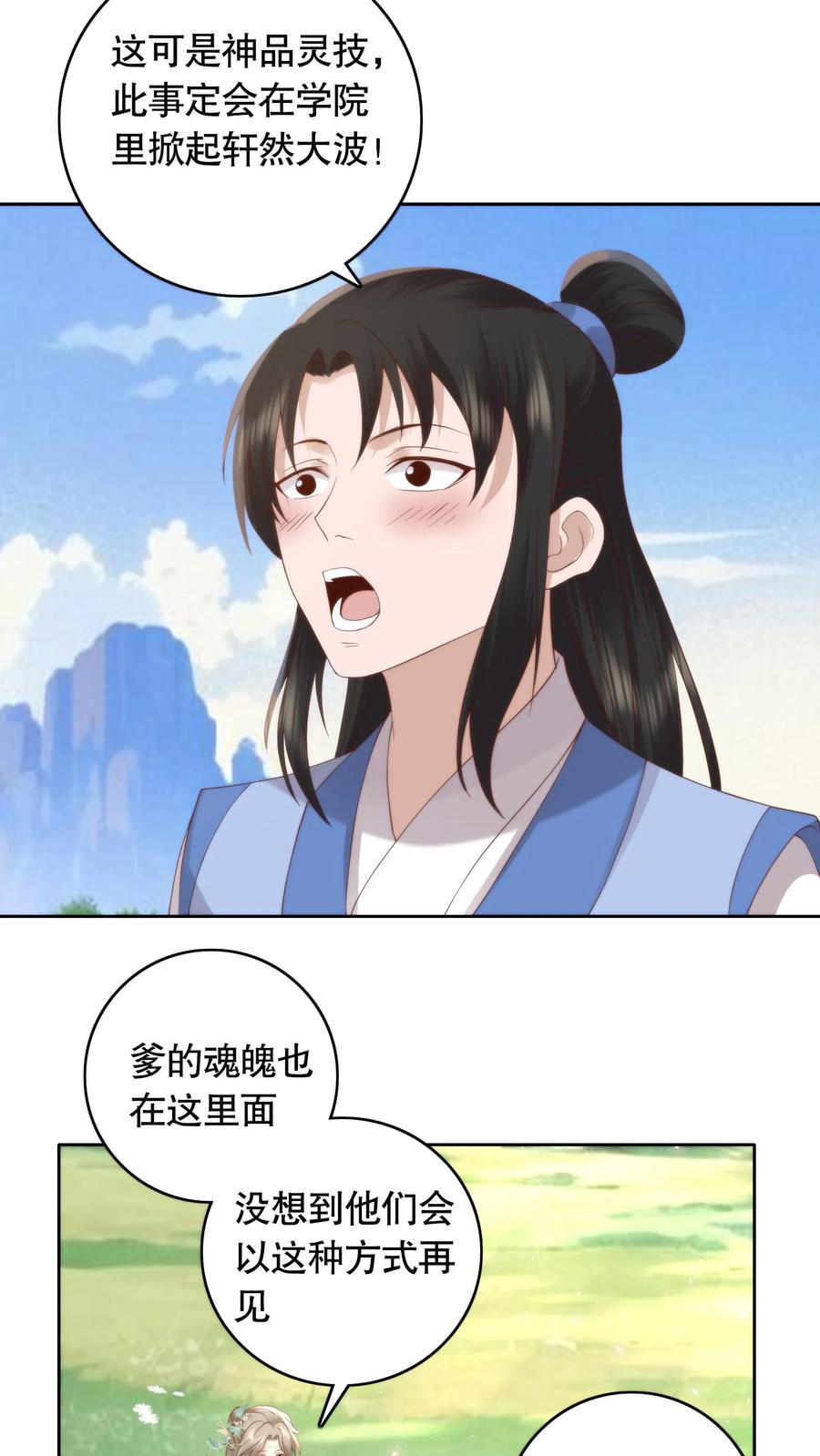 祖宗嫁到：病娇魔帝滚下榻 - 第98话 怀璧其罪 - 第4张图