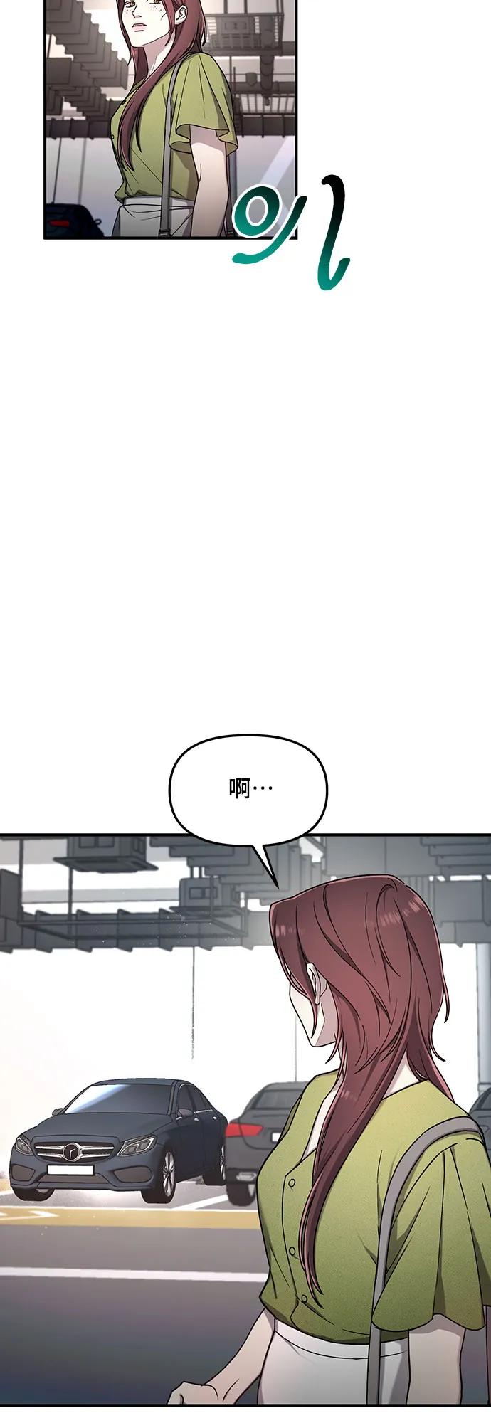 如出一辙的女儿 第98话 第42页