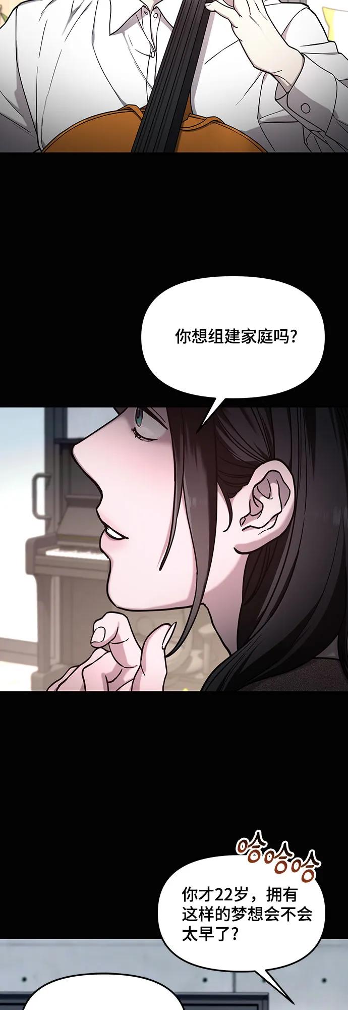 如出一辙的女儿 第98话 第11页