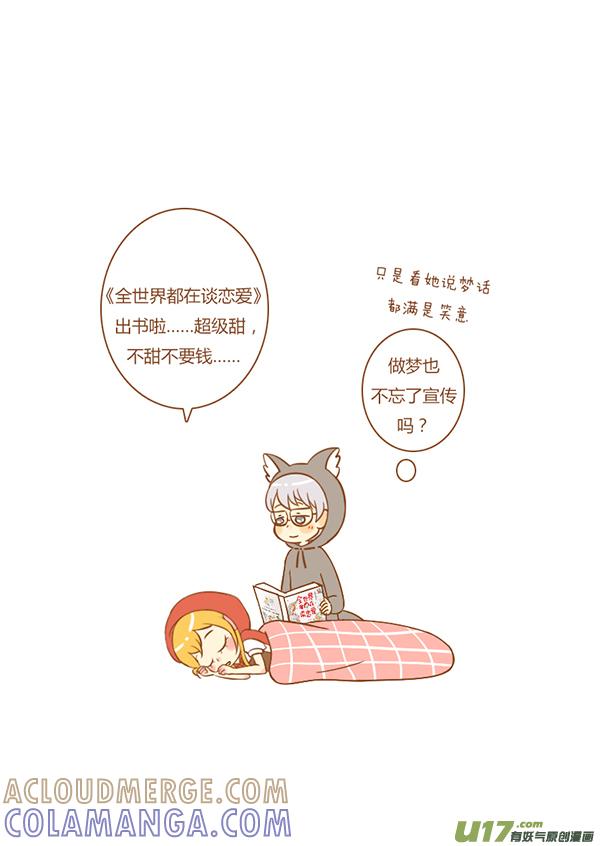 《全世界都在谈恋爱》出书啦 第21页