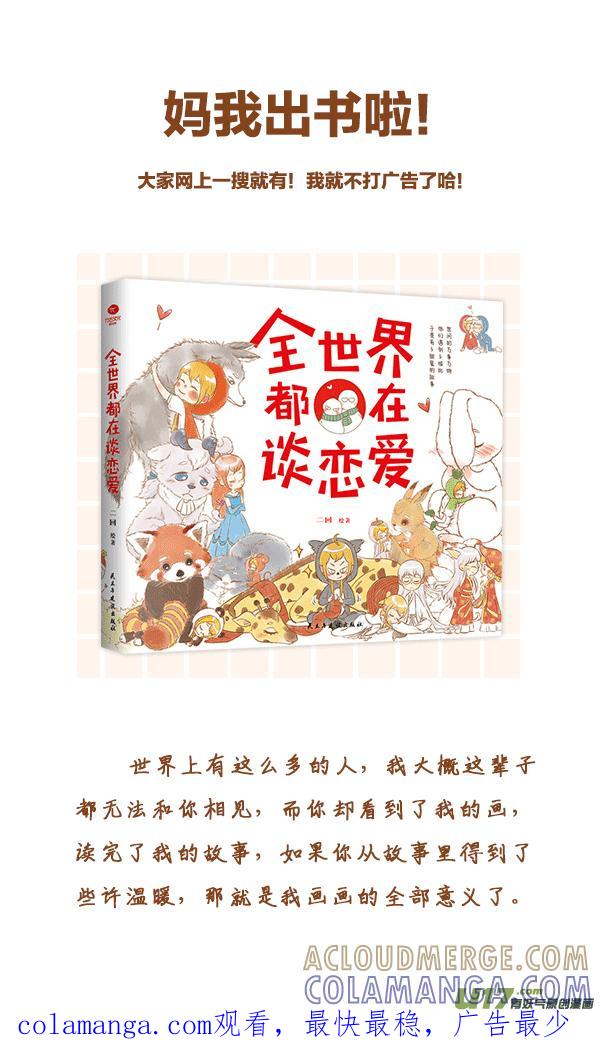 《全世界都在谈恋爱》出书啦 第25页