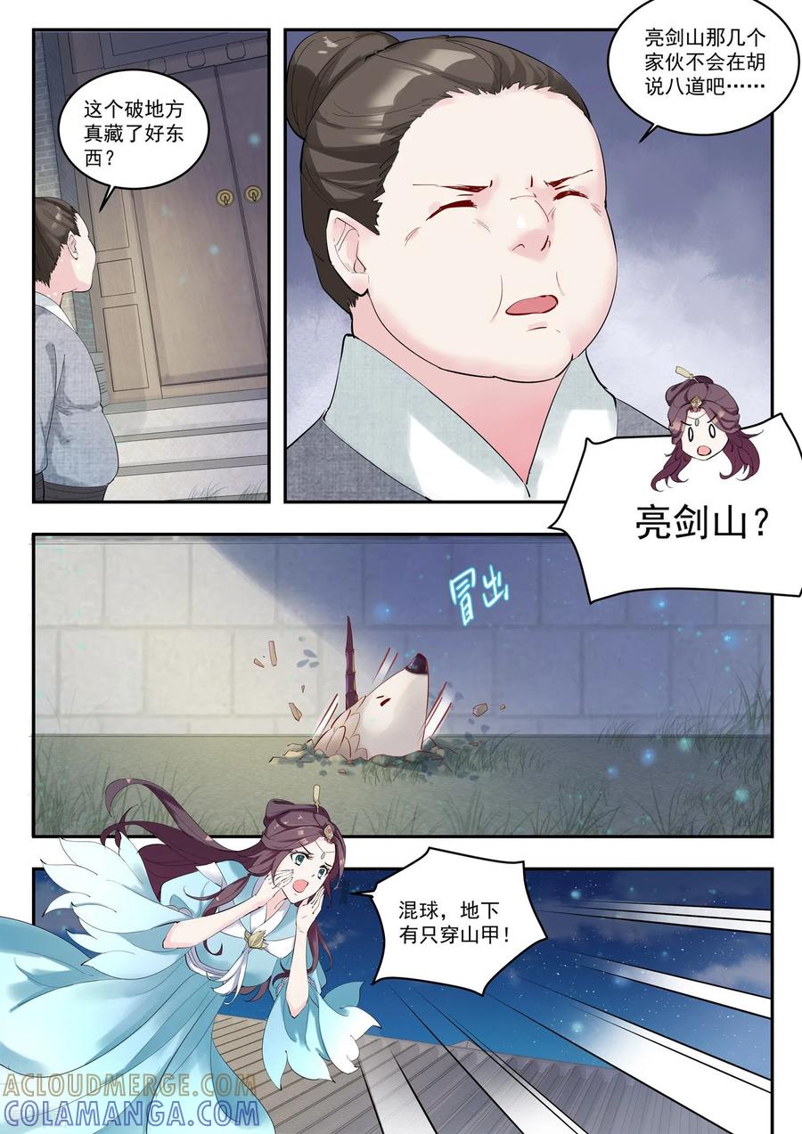 《功德印》第15话 第9页