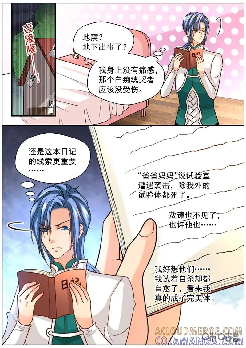《抱个精卫上天庭》第35话 第7页