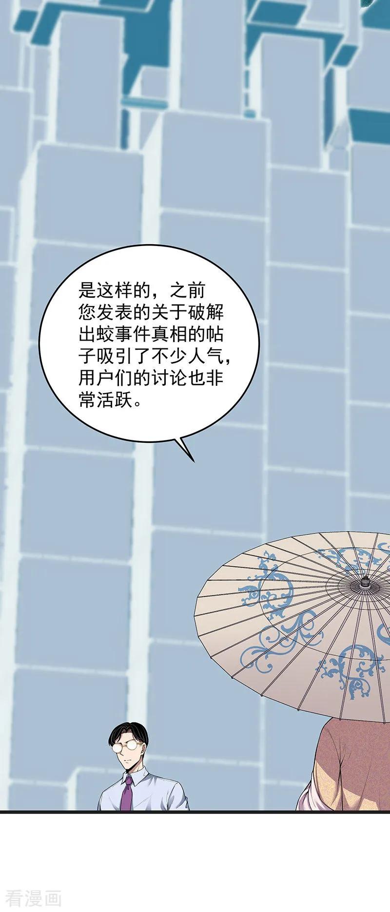 《挑战者还是空想家》第34话 告白 第54页