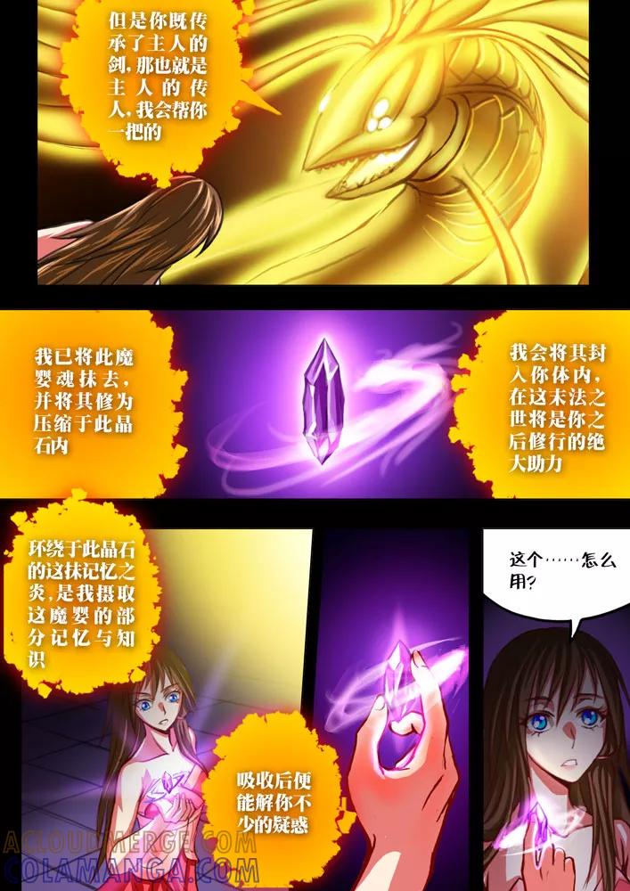 《天极九道》第39话 机缘 第4页