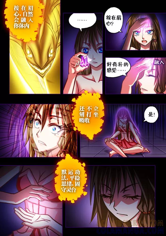 《天极九道》第39话 机缘 第5页