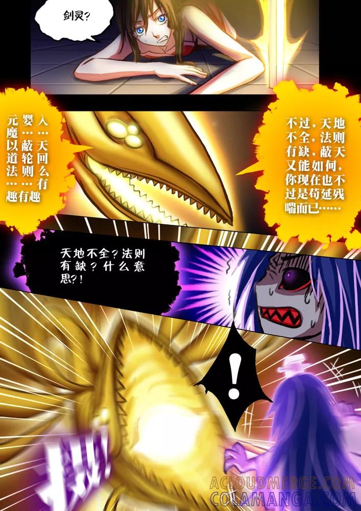 《天极九道》第39话 机缘 第2页