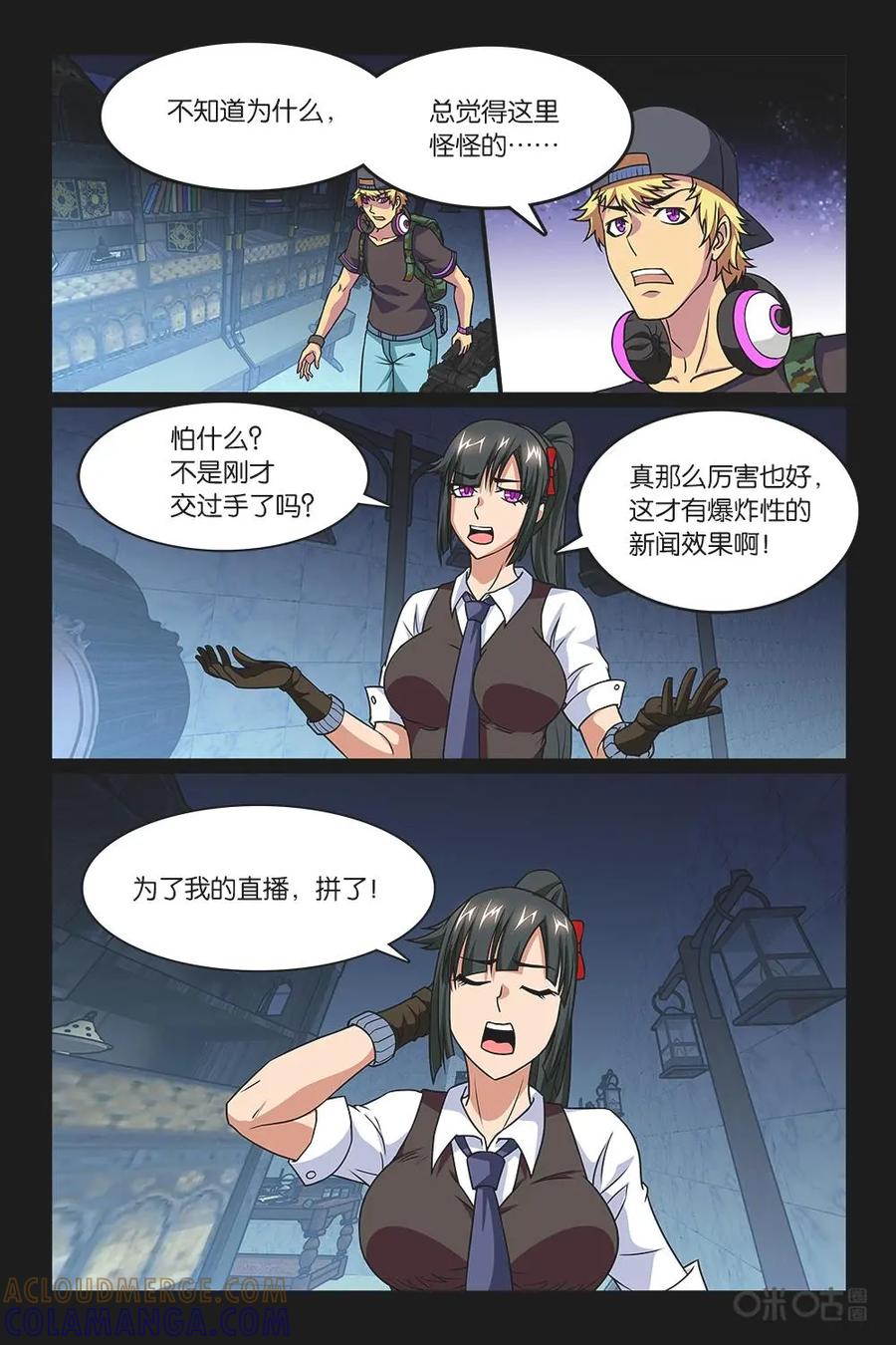 《妖怪生存手册》第4话 第12页