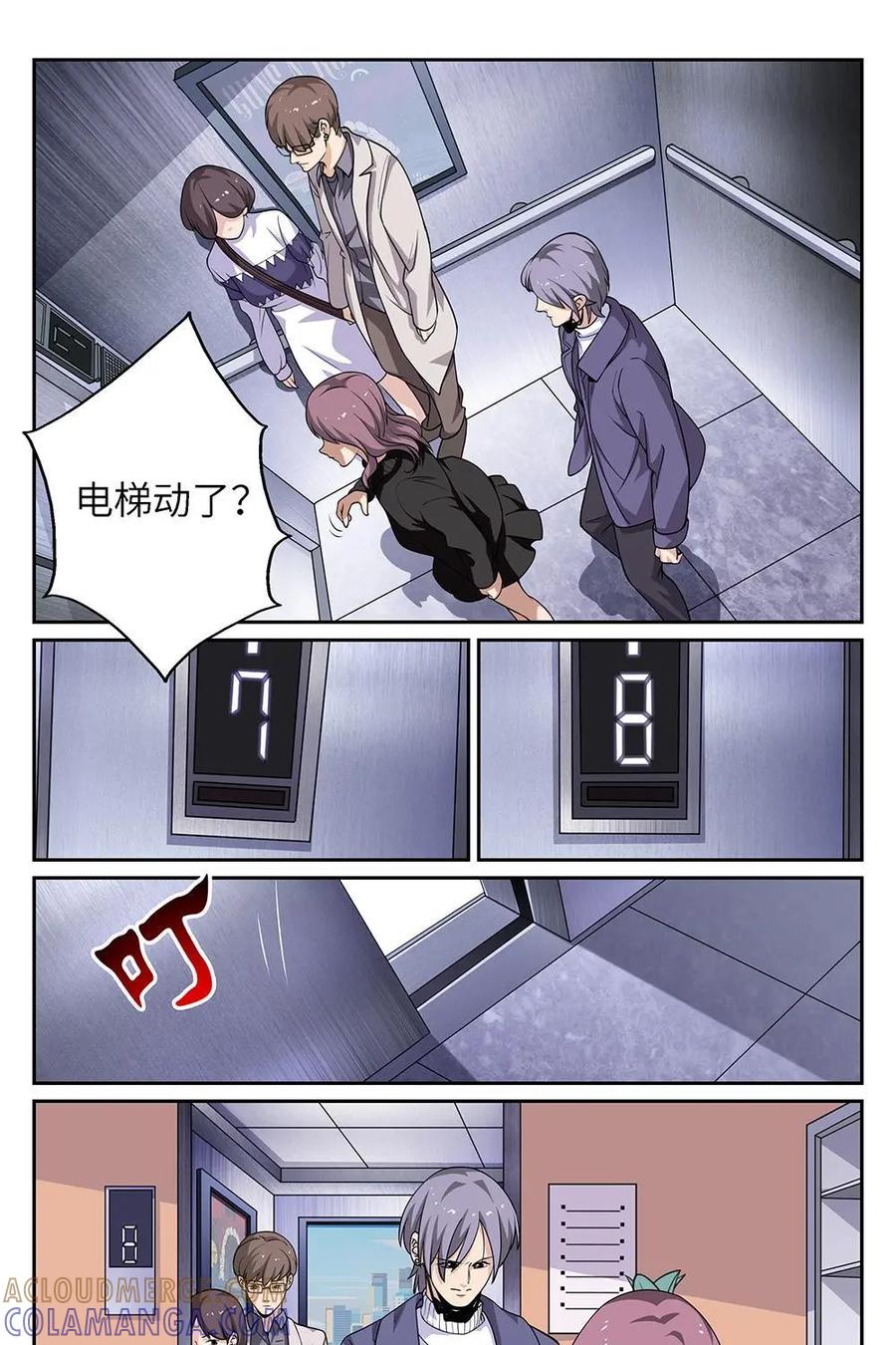 《如果读者爱上我》第6话：电梯02 第15页