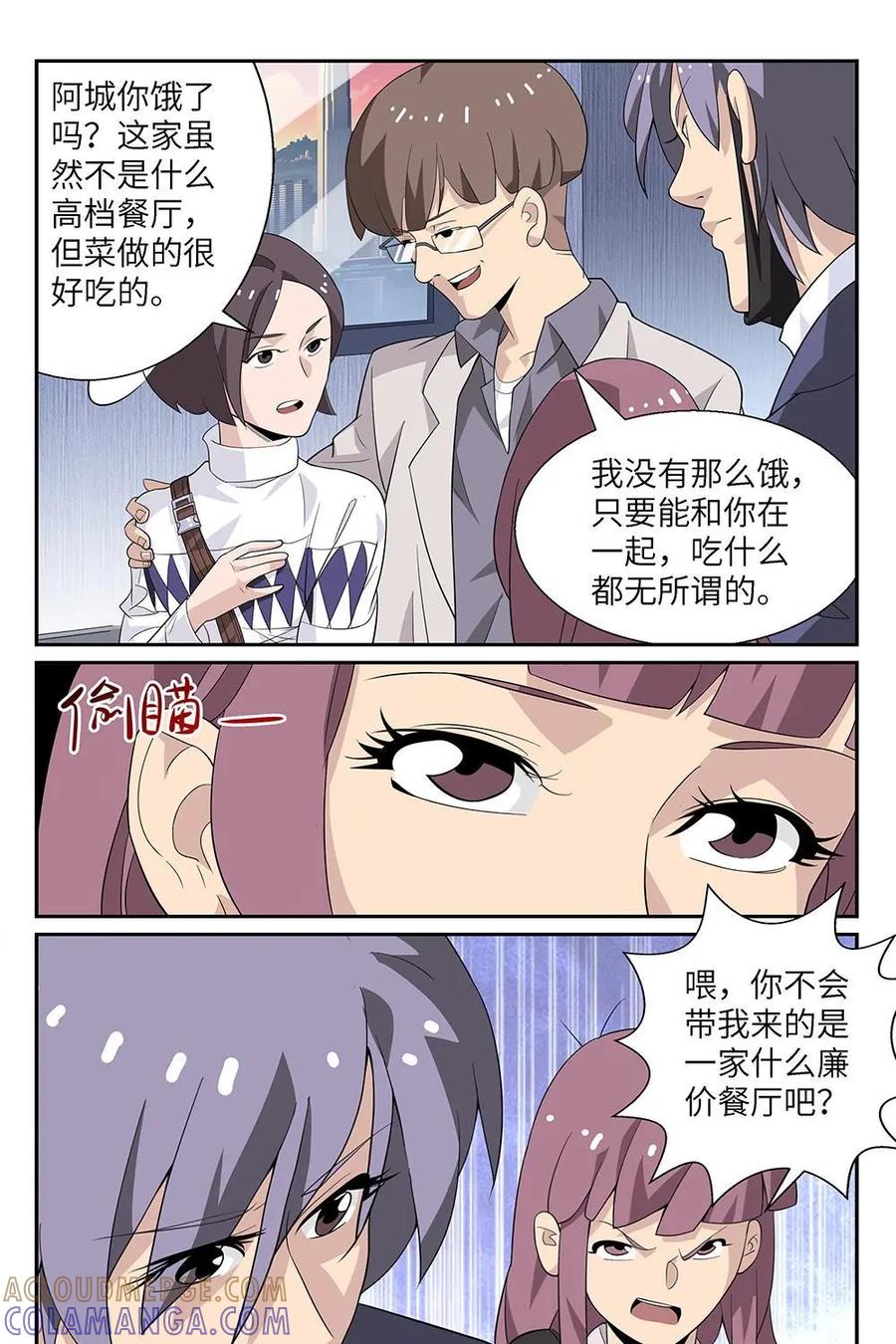 《如果读者爱上我》第6话：电梯02 第13页