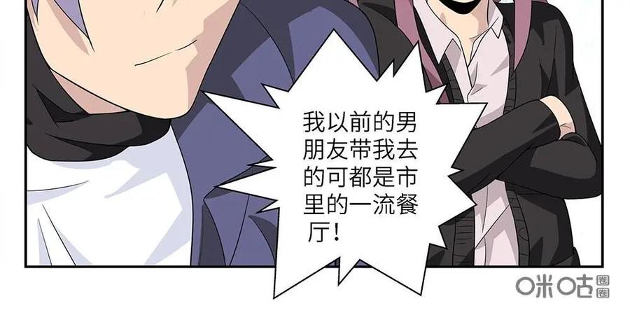 《如果读者爱上我》第6话：电梯02 第14页