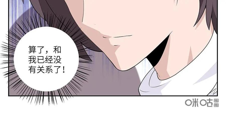 《如果读者爱上我》第6话：电梯02 第12页
