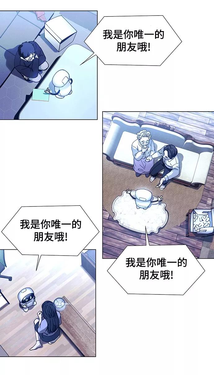 《如果AI统治世界》[第8话] 最好的朋友 6 第99页