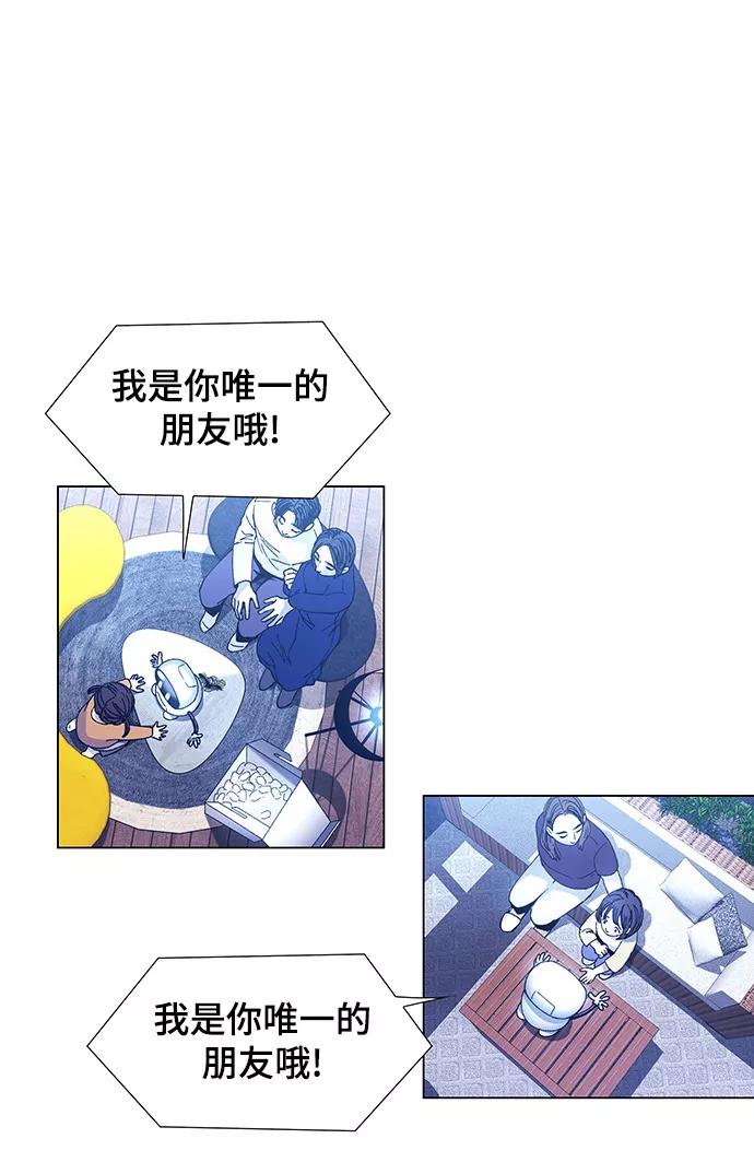 《如果AI统治世界》[第8话] 最好的朋友 6 第98页