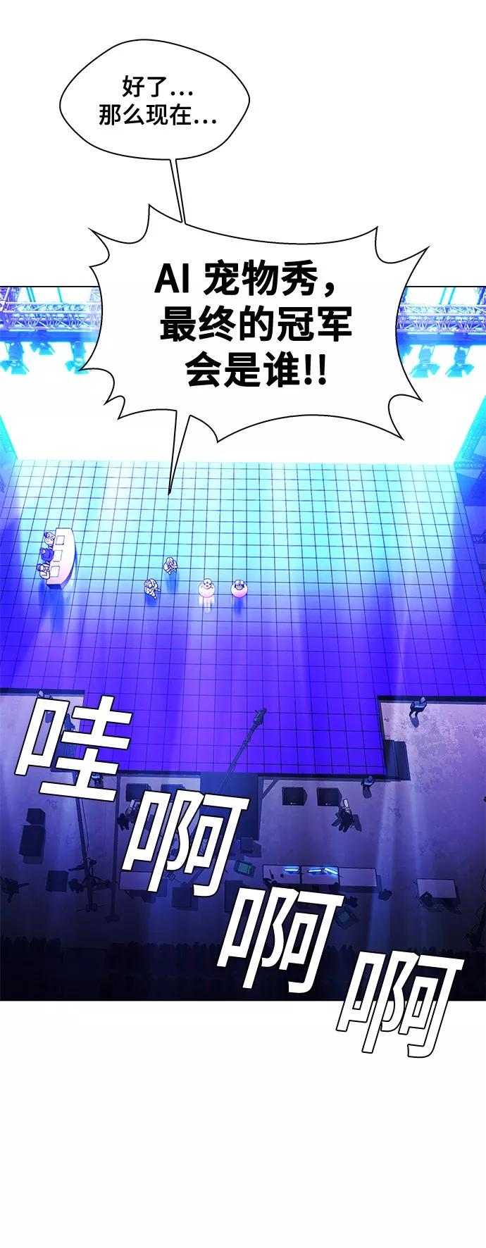 《如果AI统治世界》[第8话] 最好的朋友 6 第24页