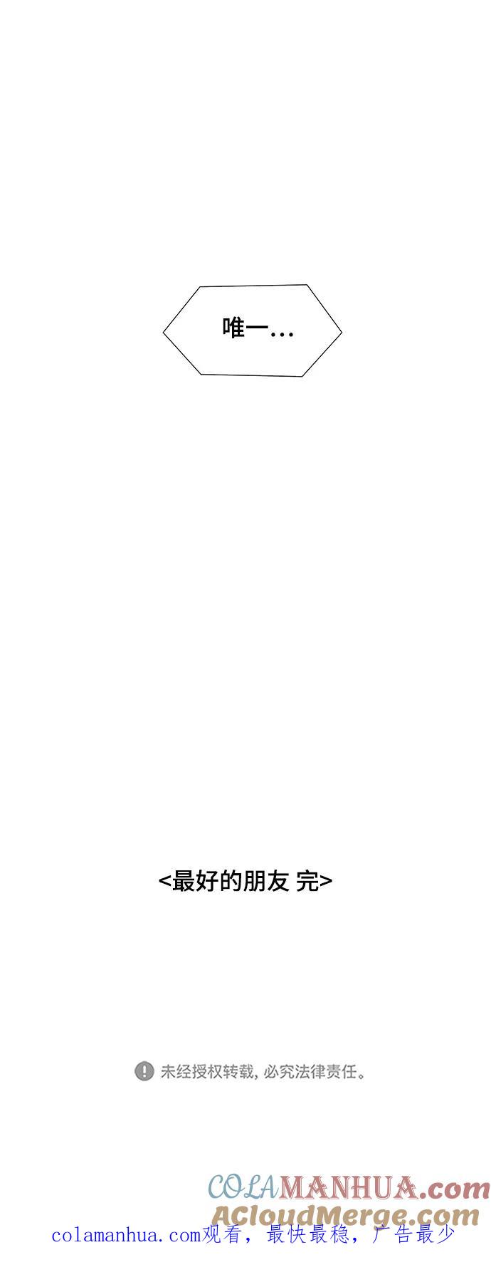 《如果AI统治世界》[第8话] 最好的朋友 6 第101页