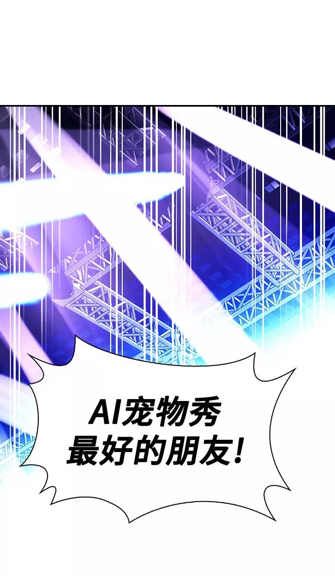 《如果AI统治世界》[第8话] 最好的朋友 6 第30页