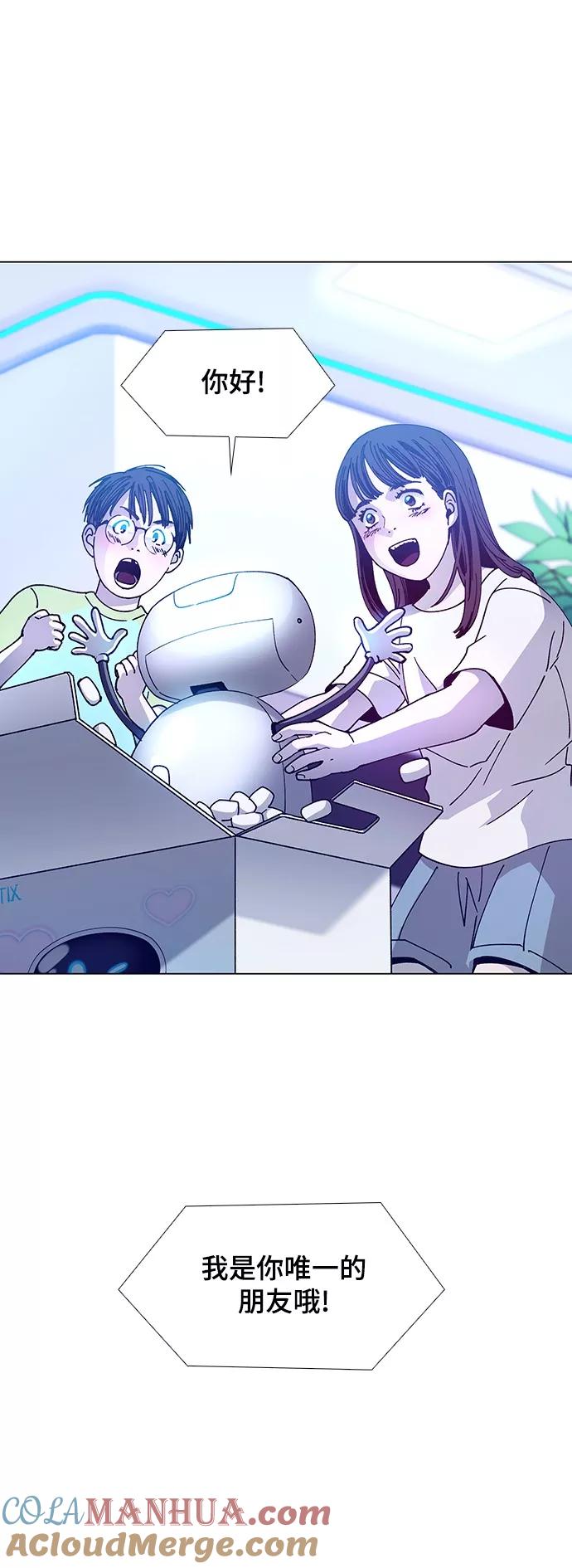 《如果AI统治世界》[第8话] 最好的朋友 6 第97页