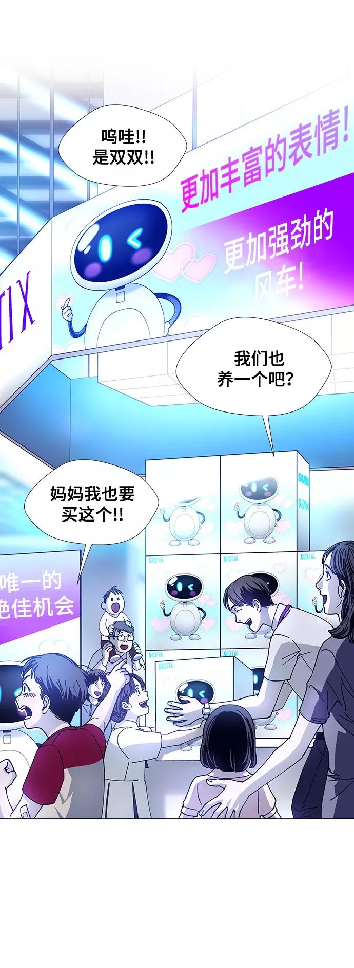 《如果AI统治世界》[第8话] 最好的朋友 6 第96页