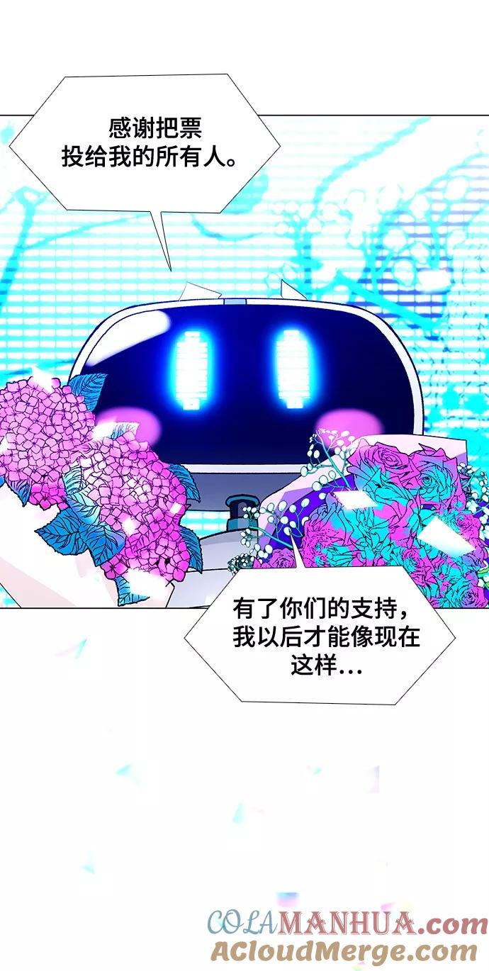 《如果AI统治世界》[第8话] 最好的朋友 6 第61页