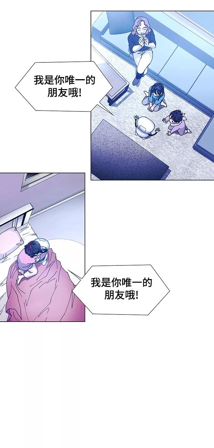 《如果AI统治世界》[第8话] 最好的朋友 6 第100页