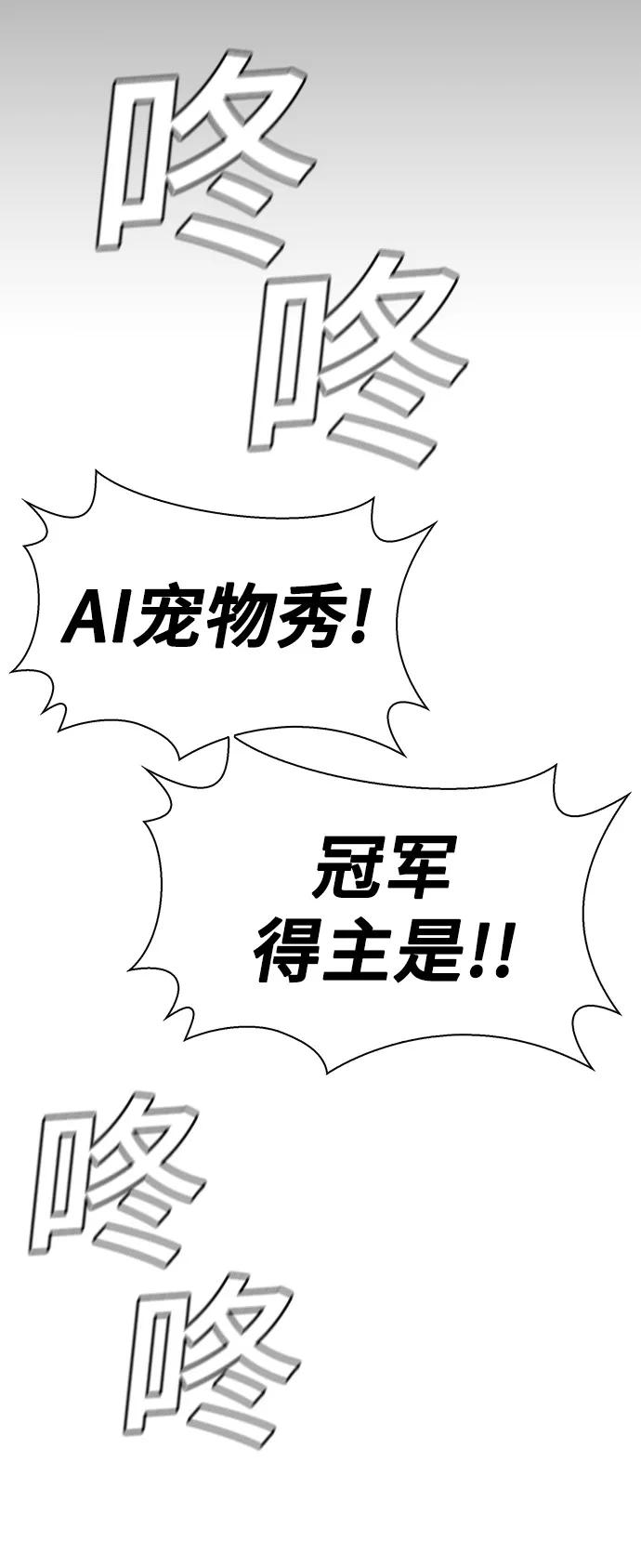 《如果AI统治世界》[第8话] 最好的朋友 6 第52页