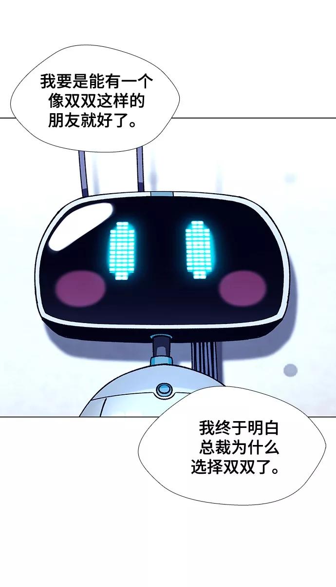 《如果AI统治世界》[第8话] 最好的朋友 6 第66页
