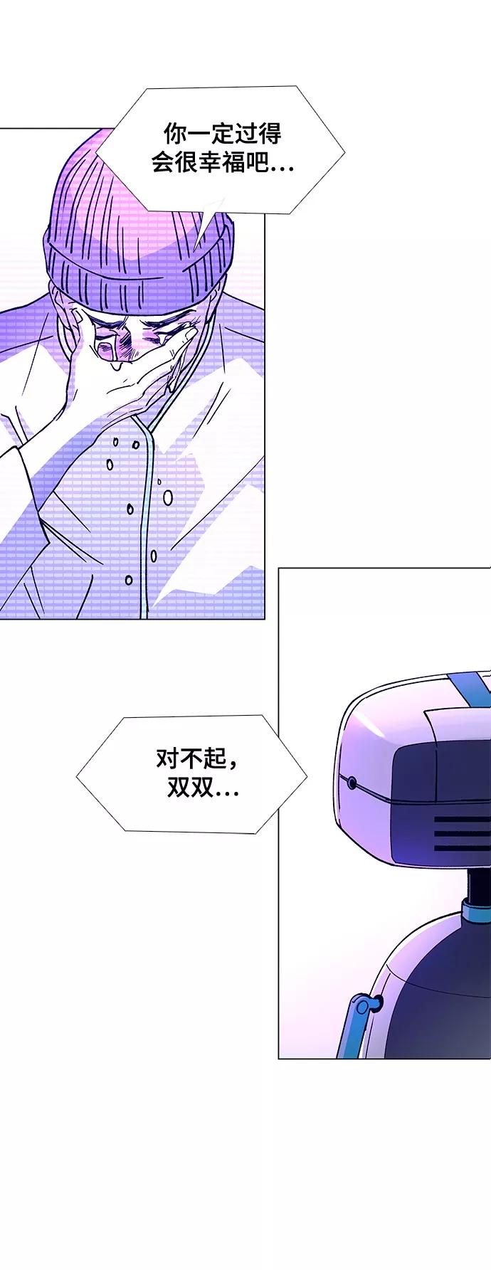 《如果AI统治世界》[第8话] 最好的朋友 6 第14页
