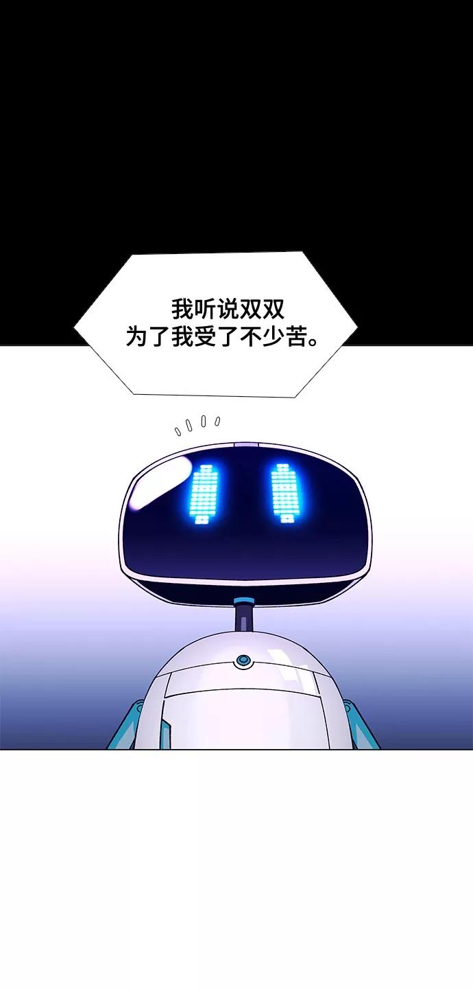《如果AI统治世界》[第8话] 最好的朋友 6 第11页